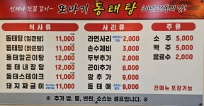 또바기동태탕 동탄직영점