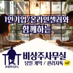 부천비상주사무실 아임파파