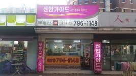 신안가이드공인중개사사무소