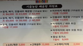 시골농담미꾸라지매운탕