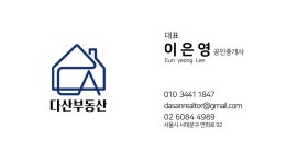 다산공인중개사사무소
