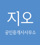 지오공인중개사사무소