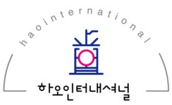 하오인터내셔널