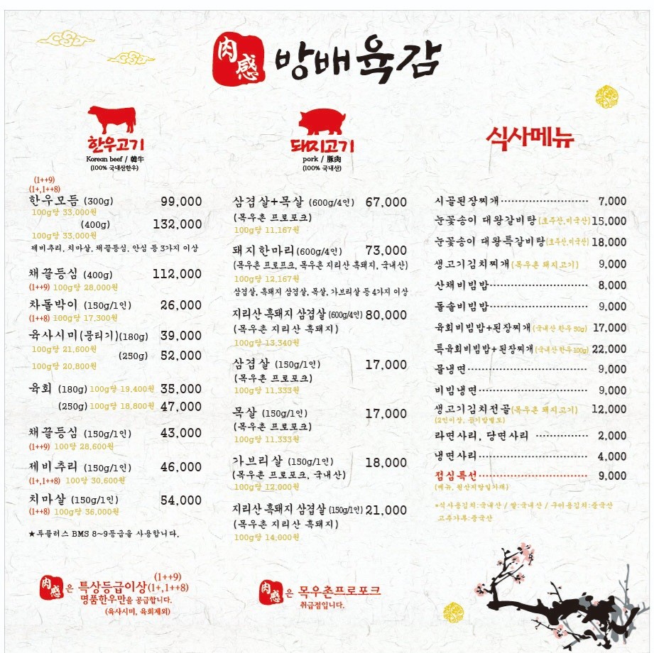 방배고기 이미지