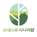 포레스트미디어랩