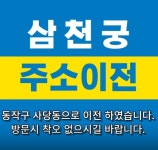 삼천궁 신점&사주