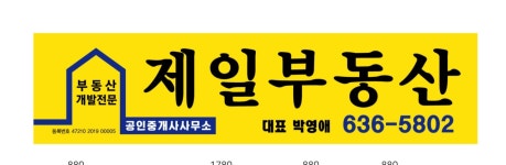 제일공인중개사사무소