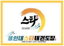 스타국가대표태권도