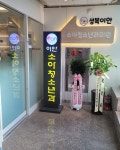 성복이안소아청소년과의원