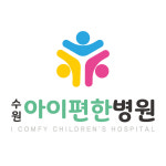 수원아이편한병원