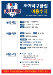 정읍조이탁구클럽