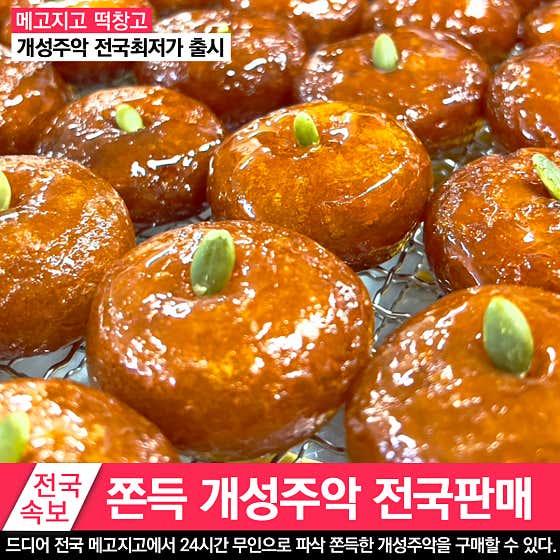 메고지고 남양주도농점 사진