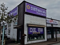 신성현 행정사사무소