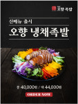 더오향족발