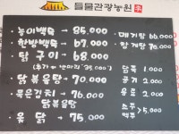 들물관광농원