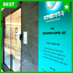 리셋재활의학과의원