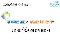 2080치과의원