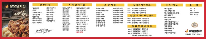 장모님치킨 신도시점