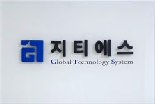 지티에스