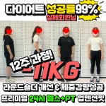프리미엄 24시 헬스+PT 업텐션핏 수원아주대3호점