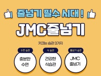 제이엠씨 JMC 줄넘기 한숲시티점