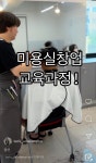 봅스아카데미 헤어전문학원