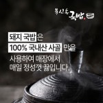 북신동국밥