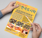 한국도시락