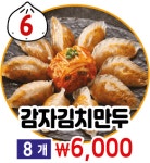 백남옥달인손만두 동래점