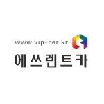 에쓰렌트카 중앙영업소