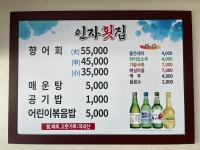 인자횟집