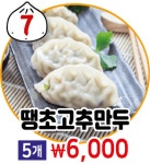 백남옥달인손만두 동래점