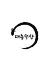대농수산