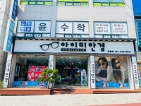 아이미안경