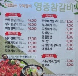 영중참갈비