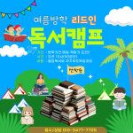 수학의힘 리드인 독서논술학원 향남중앙점