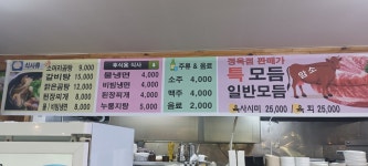 대명천지한우식당정육점