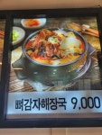 우뚝감자탕해장국 구미점