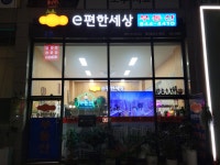 e편한세상부동산중개사무소