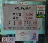 민속보리밥