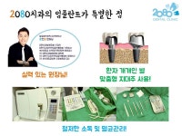 2080치과의원