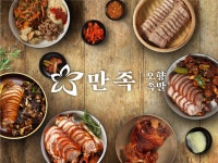 만족오향족발 대전시청점