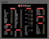 중국집1977