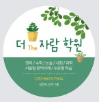 더자람학원