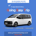 프라임렌트카