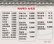 생선명가