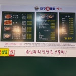 김복희대구왕뽈찜 옥계산동점