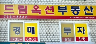 드림옥션공인중개사사무소