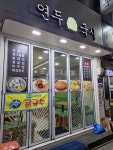 연두국시