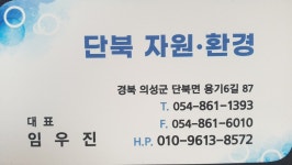 단북환경